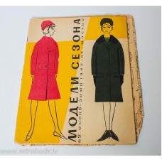 Modes žurnāls, Sezonas modeļi, Maskava, 1962-1963. g.